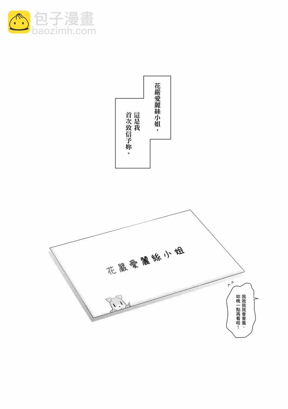 吸血鬼醬×後輩醬 - 第04卷(3/4) - 7