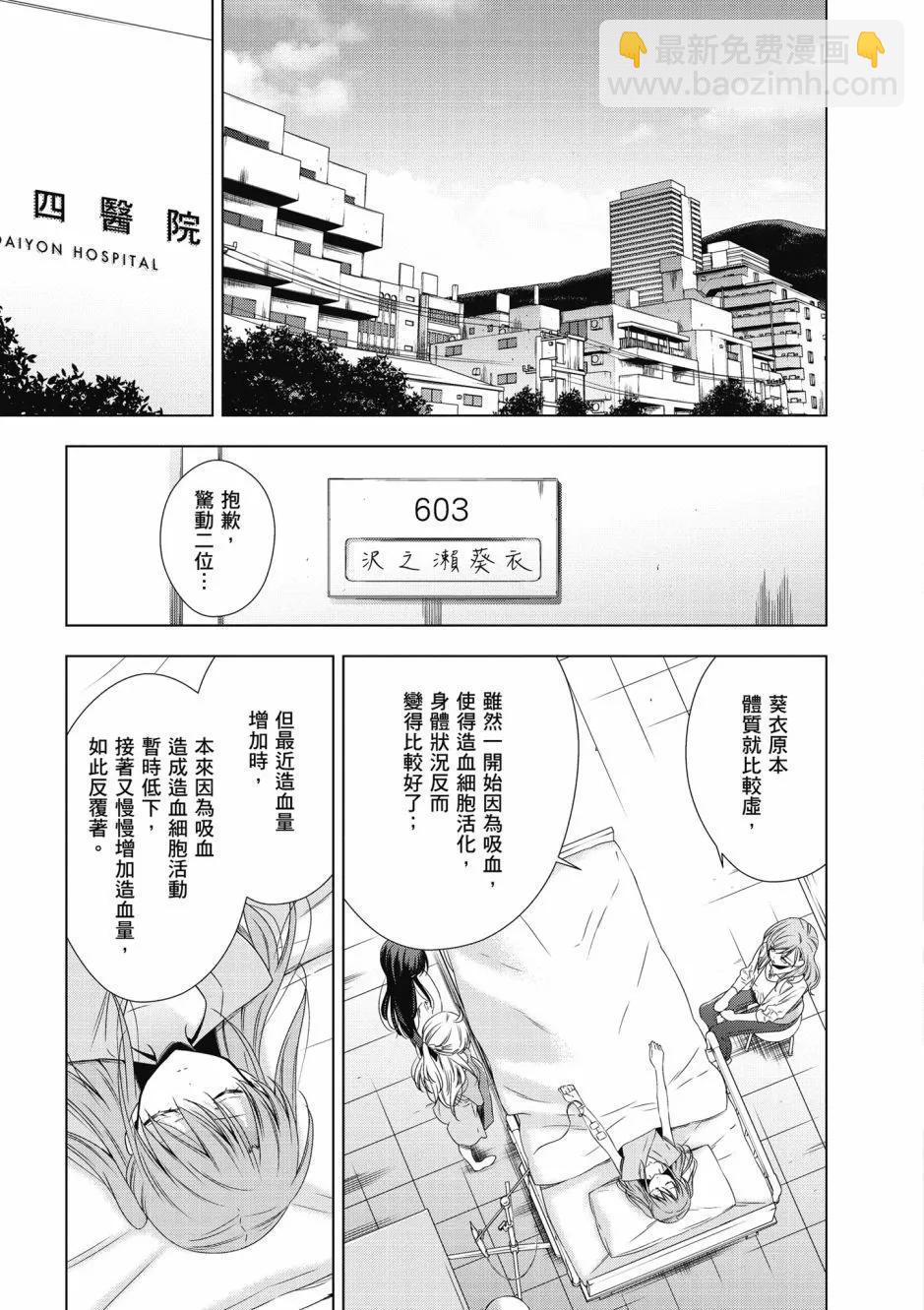 吸血鬼醬×後輩醬 - 第04卷(1/4) - 1