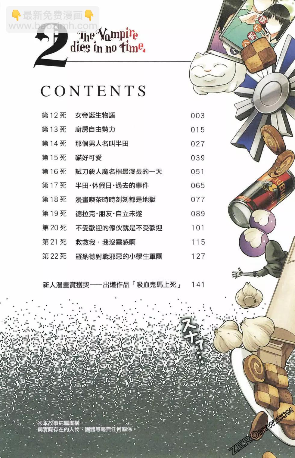 吸血鬼即將便當 - 第02卷(1/4) - 5