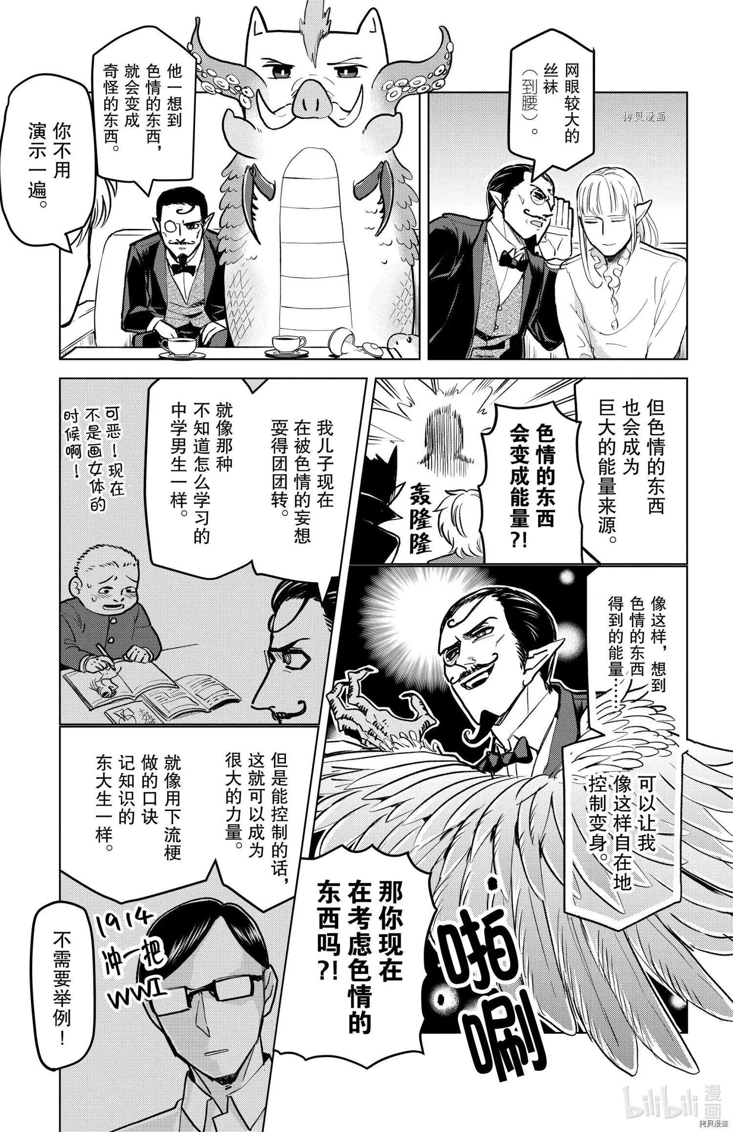 吸血鬼即將便當 - 第159話 - 3