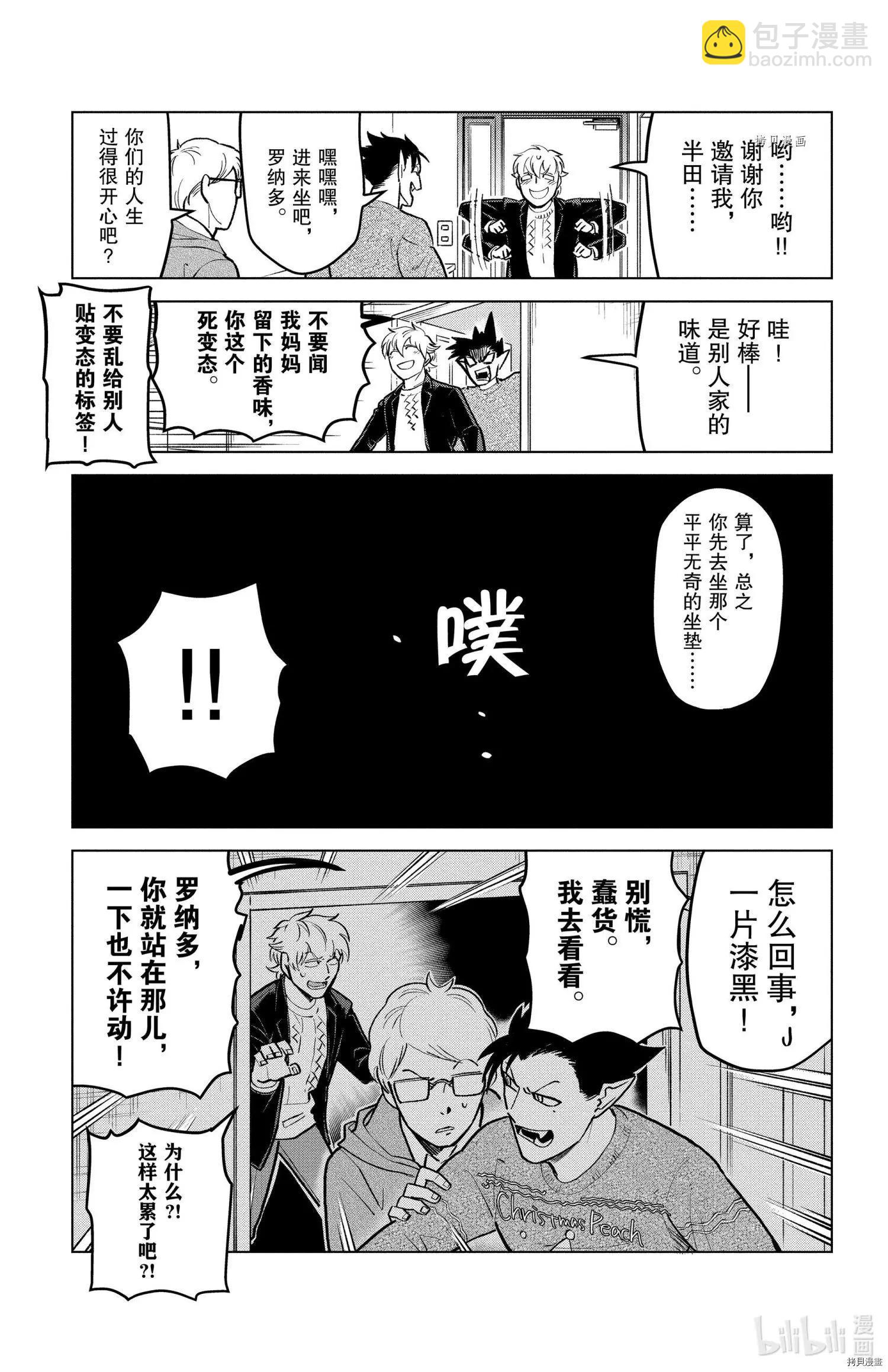 吸血鬼即將便當 - 第161話 - 3