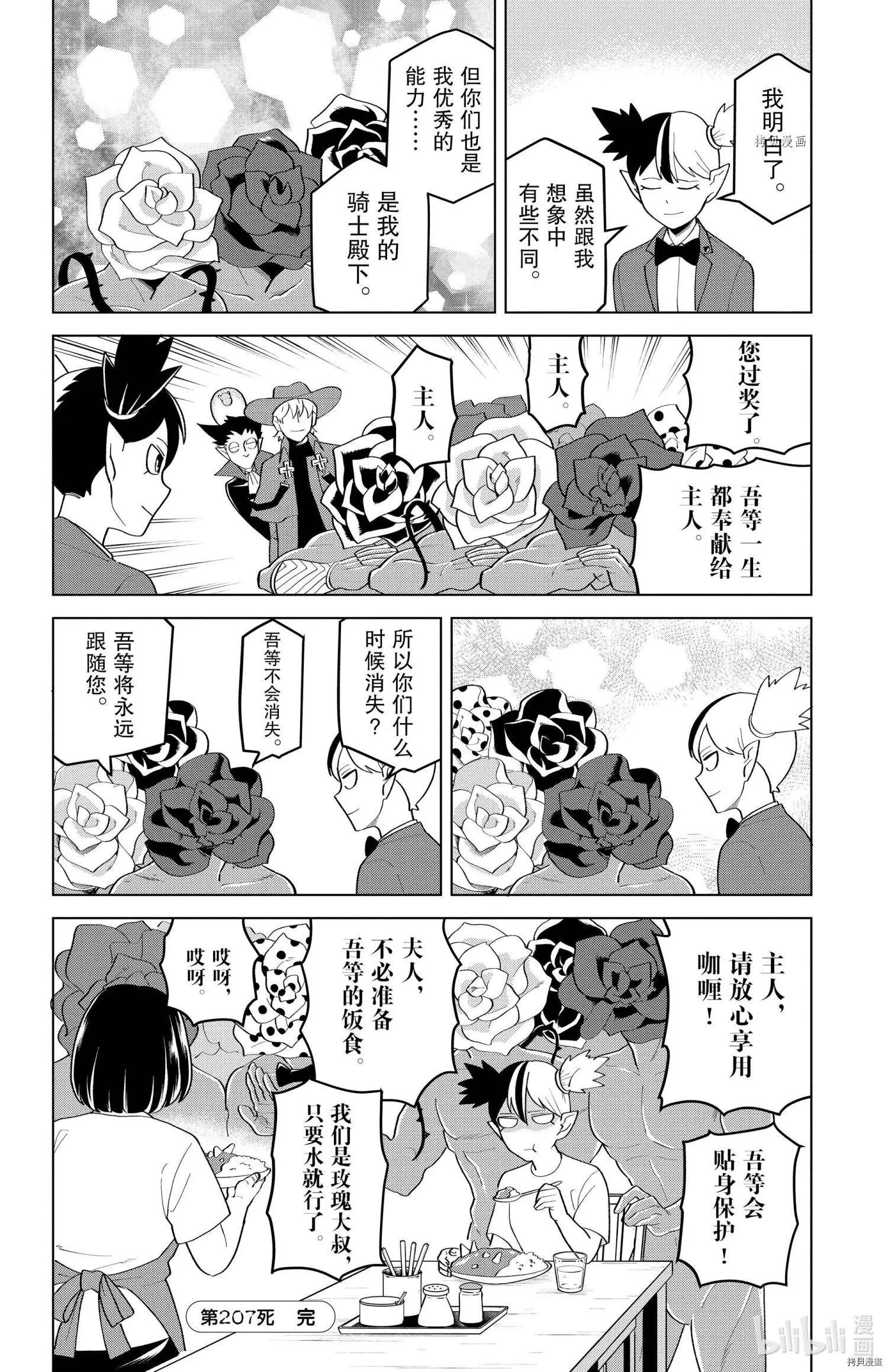 吸血鬼即將便當 - 第207話 - 3