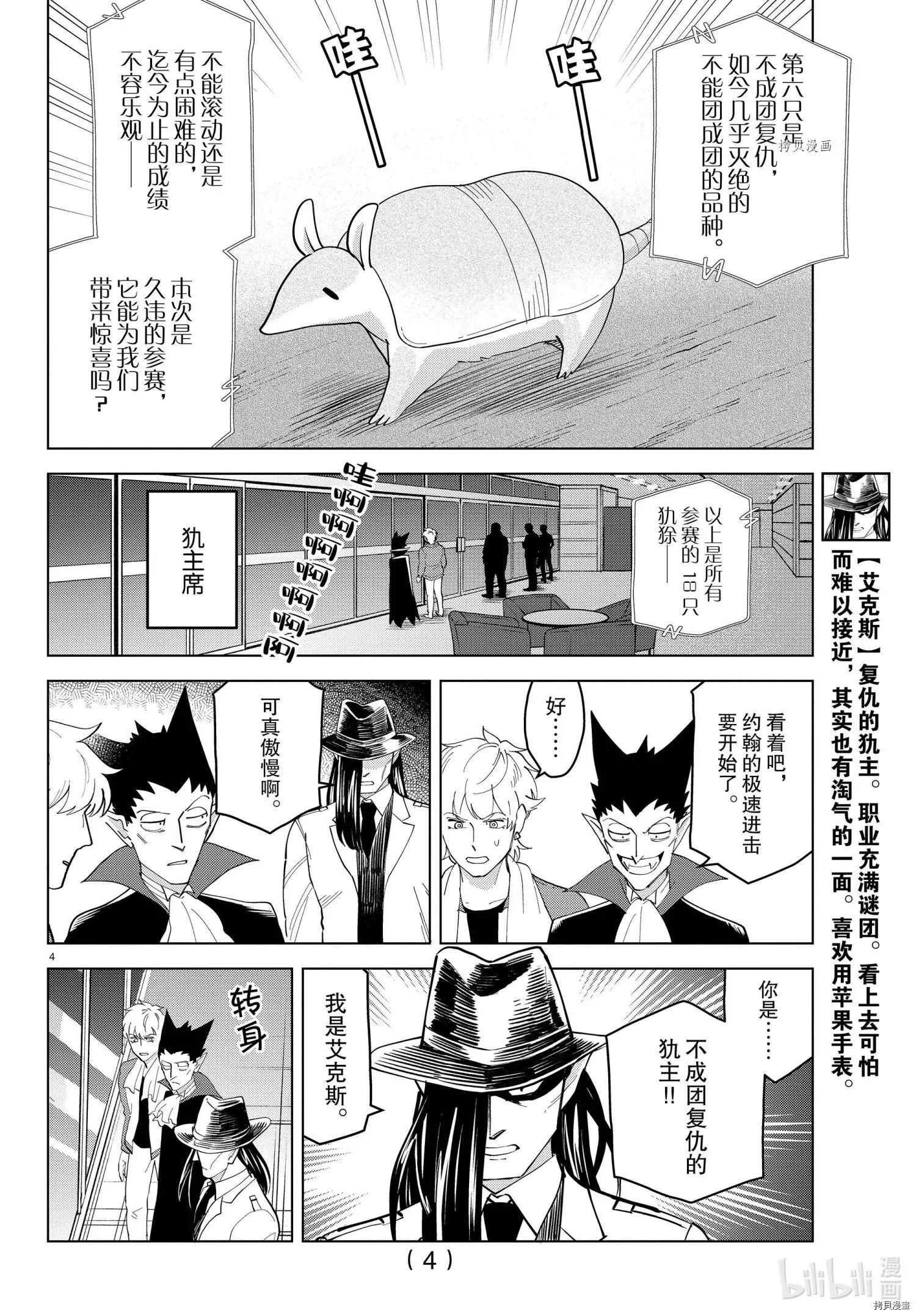 吸血鬼即將便當 - 第248話 - 1