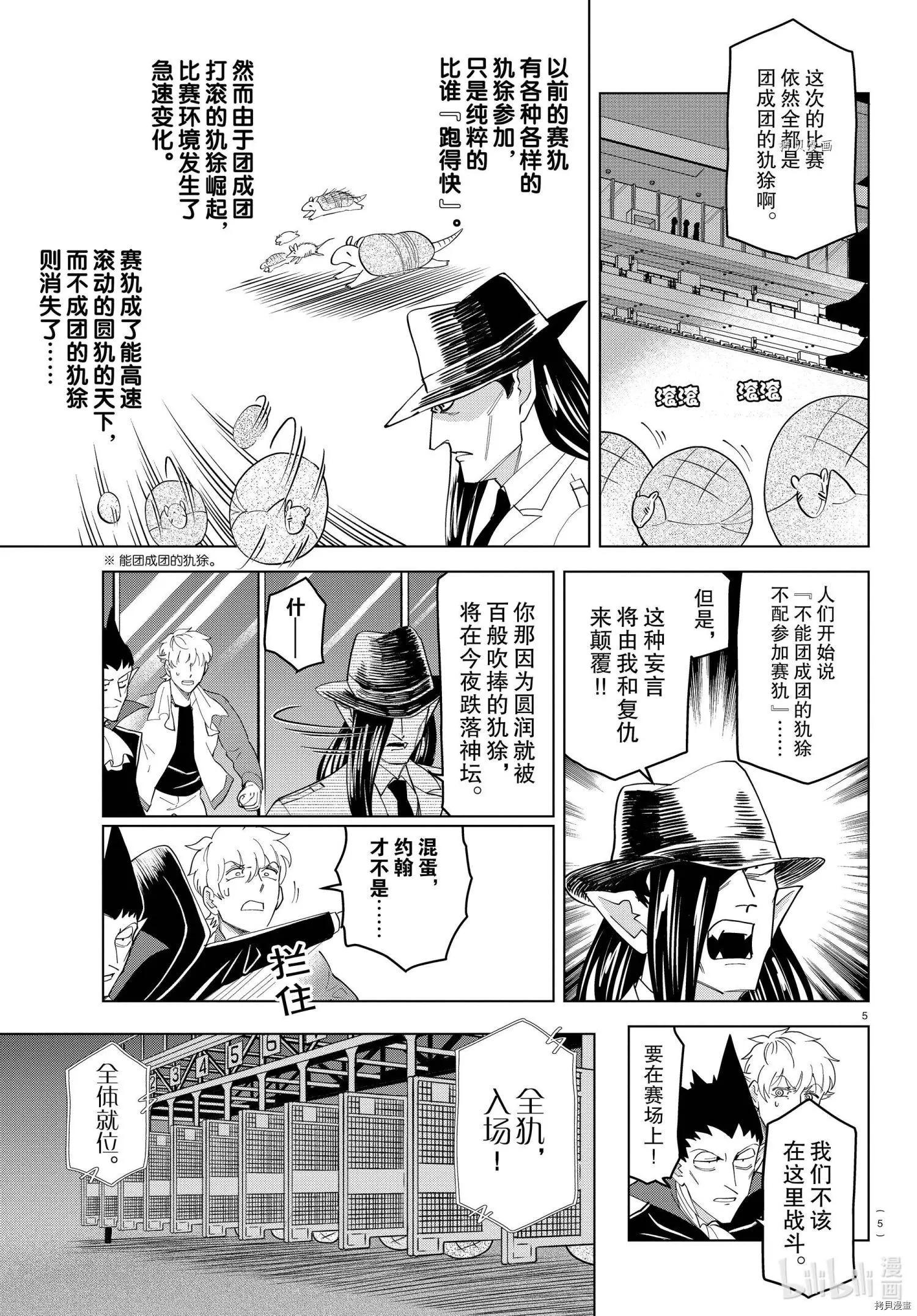 吸血鬼即將便當 - 第248話 - 2