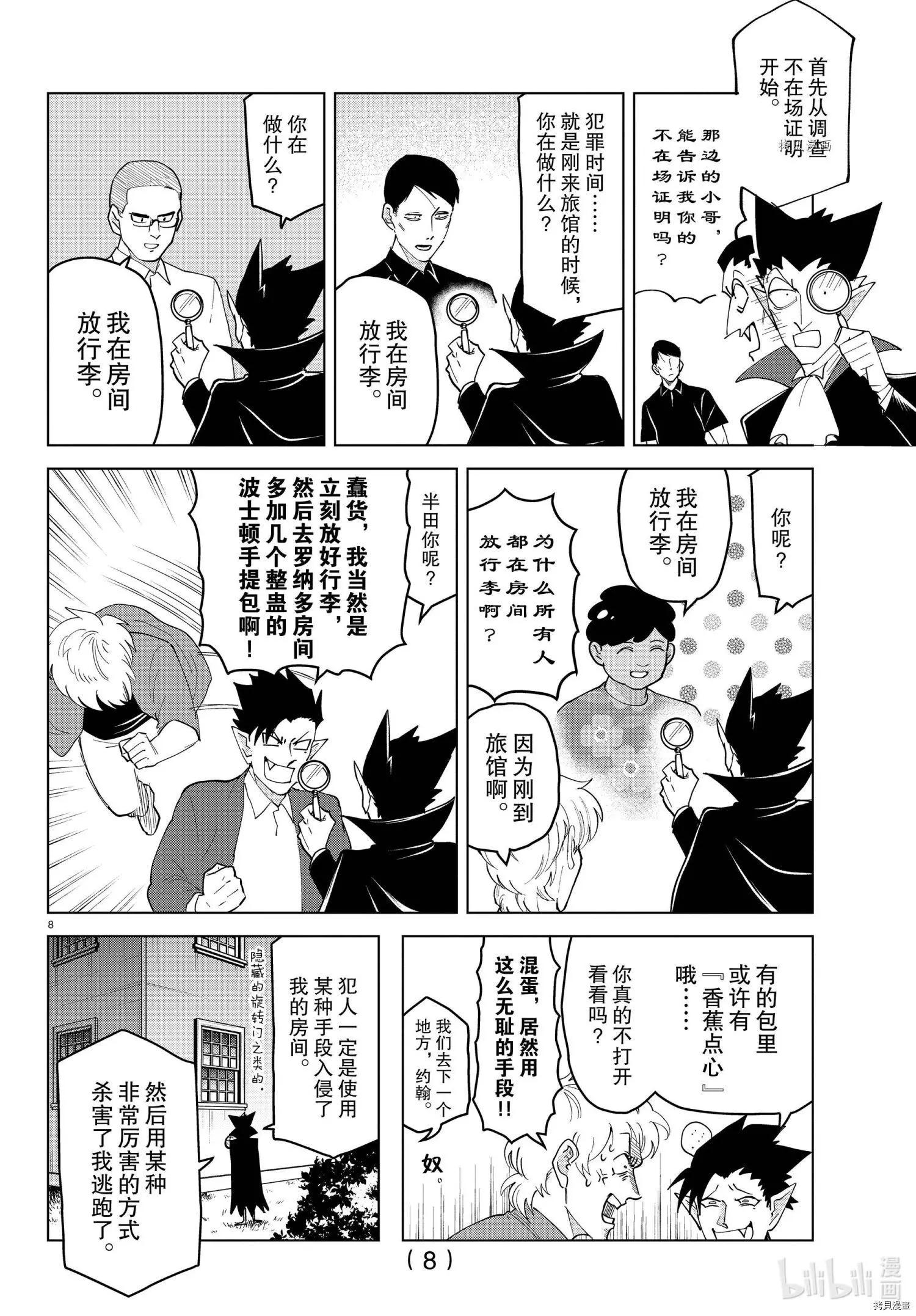 吸血鬼即將便當 - 第254話 - 2