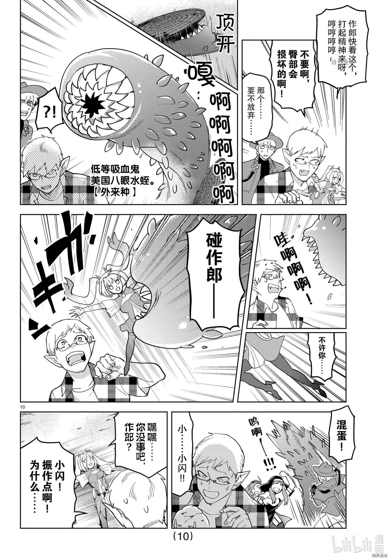 吸血鬼即将便当 - 第256话 - 1