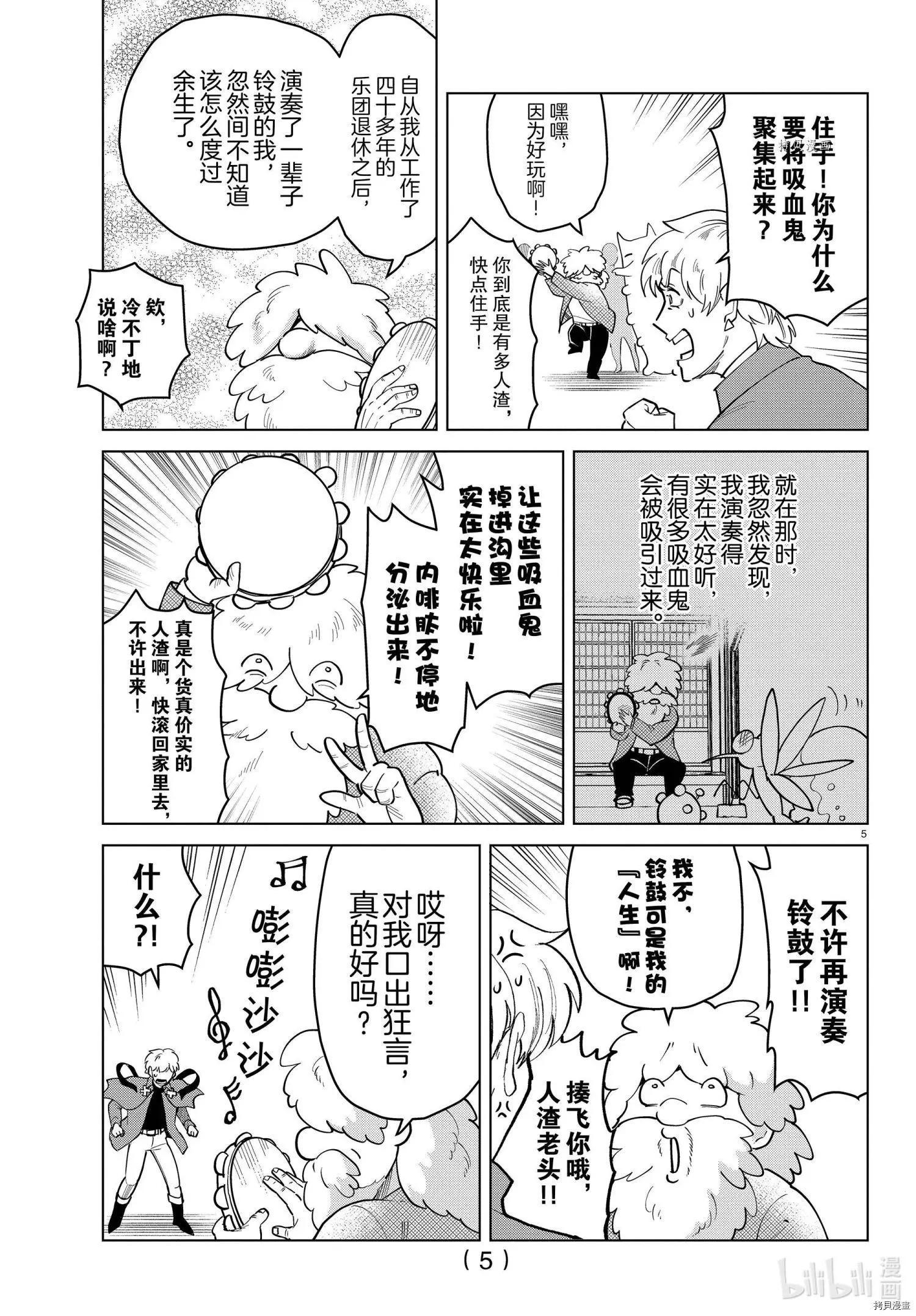 吸血鬼即將便當 - 第266話 - 3