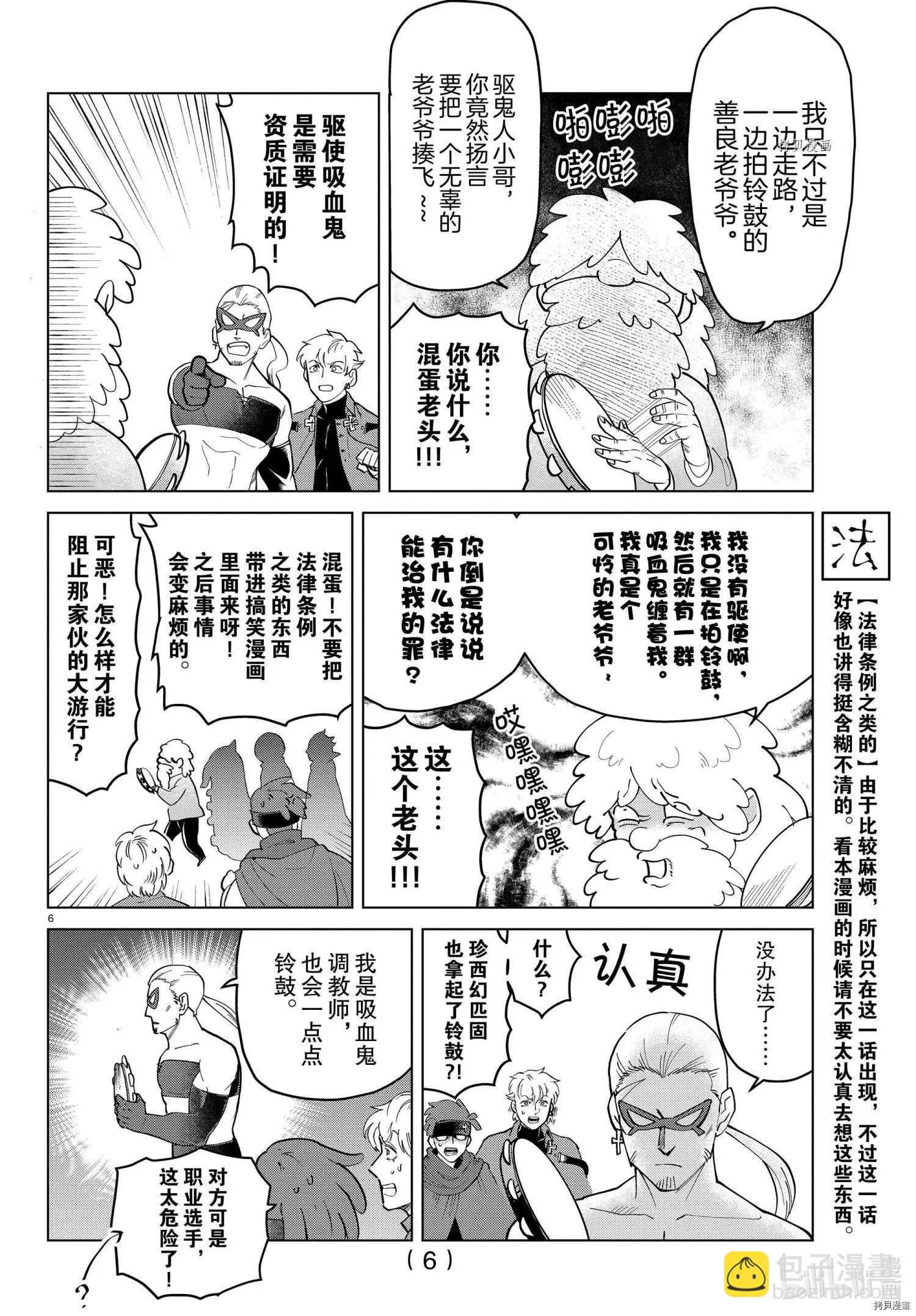 吸血鬼即將便當 - 第266話 - 1