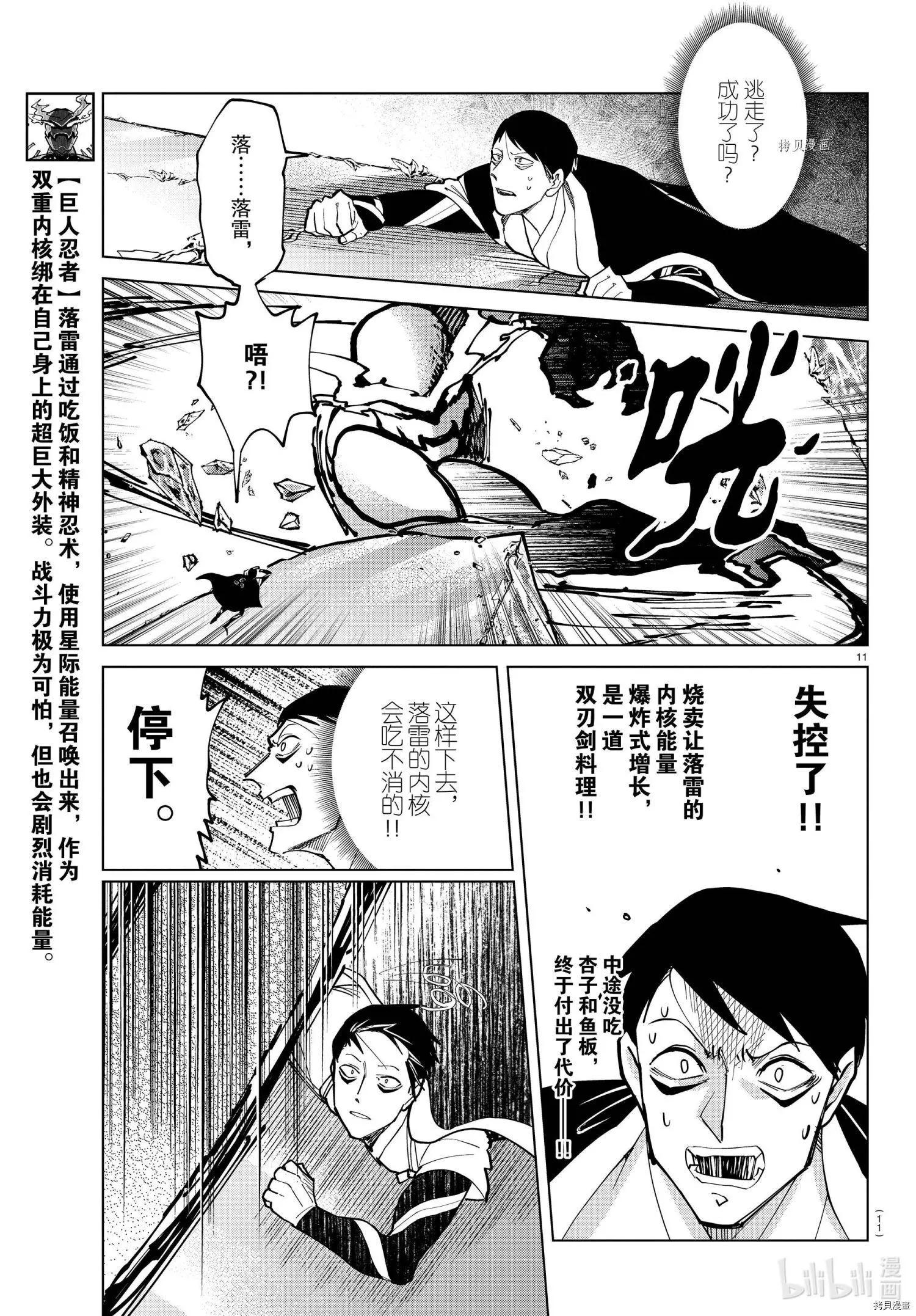 吸血鬼即将便当 - 第289话 - 2