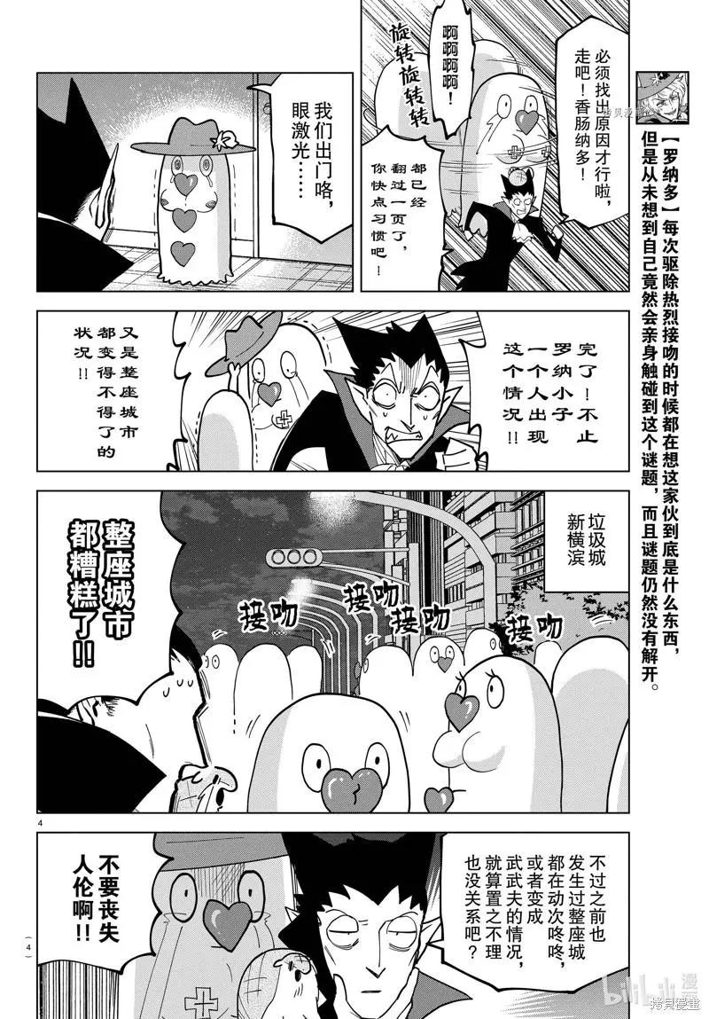 吸血鬼即将便当 - 第299话 - 1