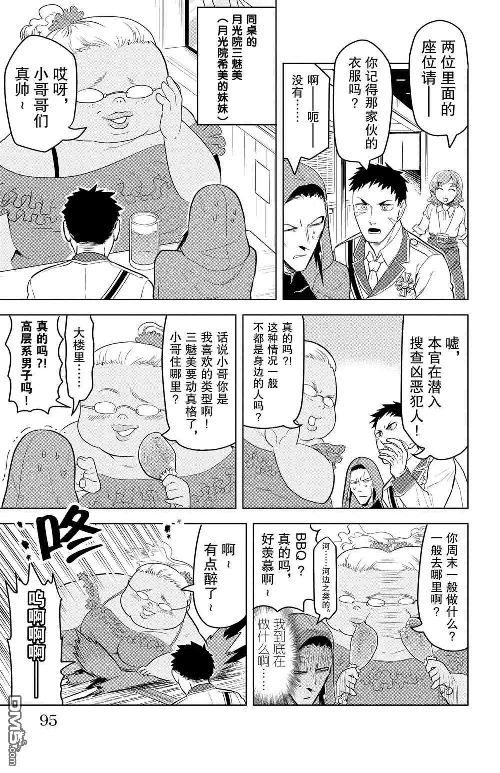 吸血鬼即將便當 - 第104話 - 1