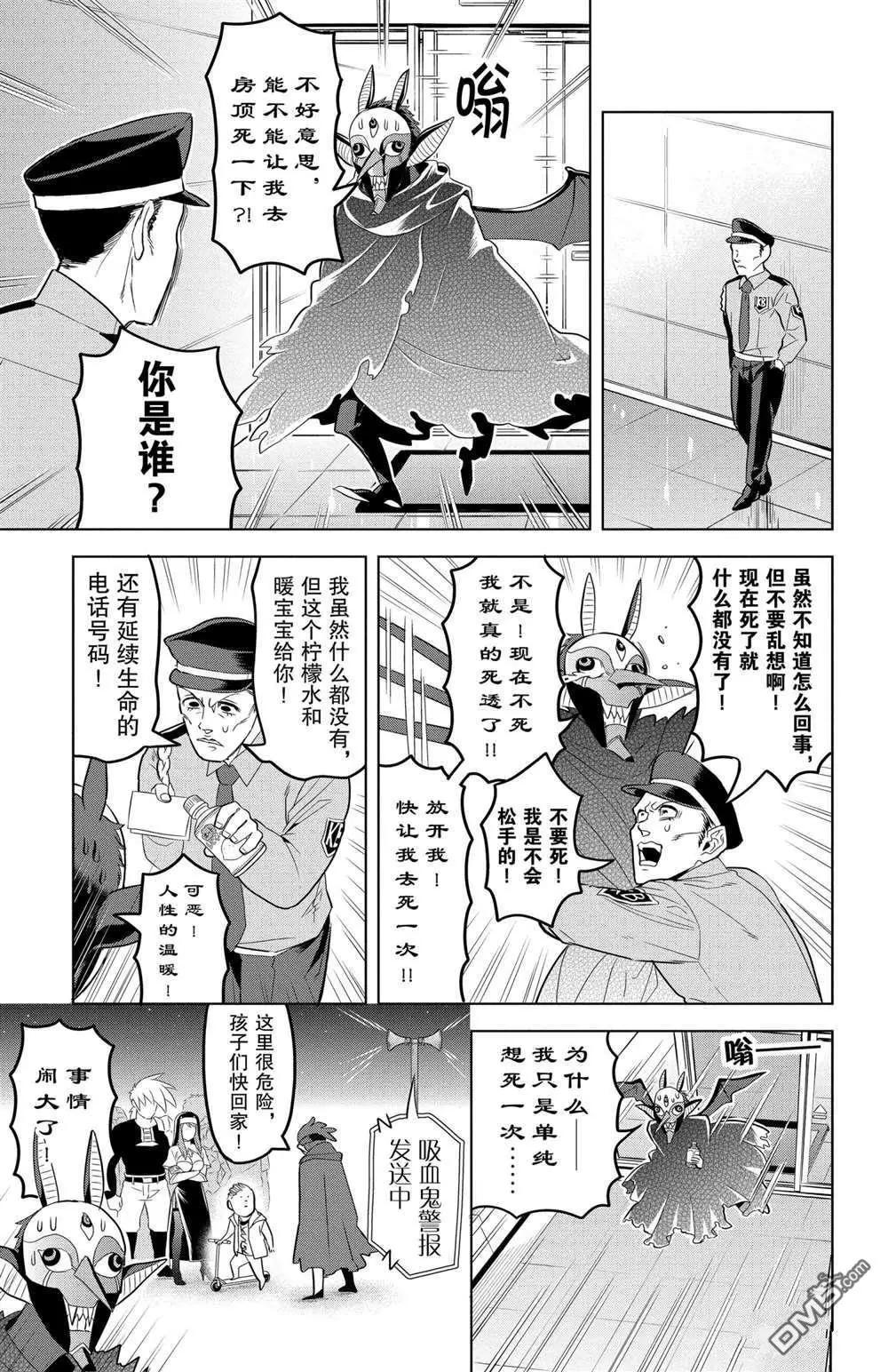 吸血鬼即將便當 - 第108話 - 1