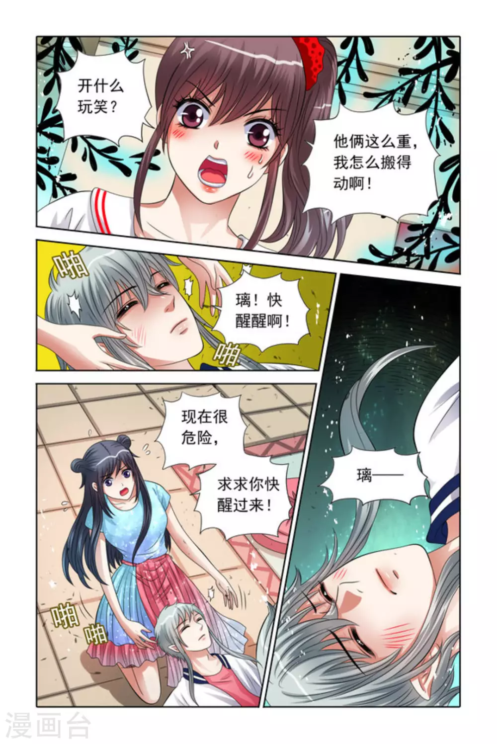 吸血鬼男朋友 - 第43話 - 2