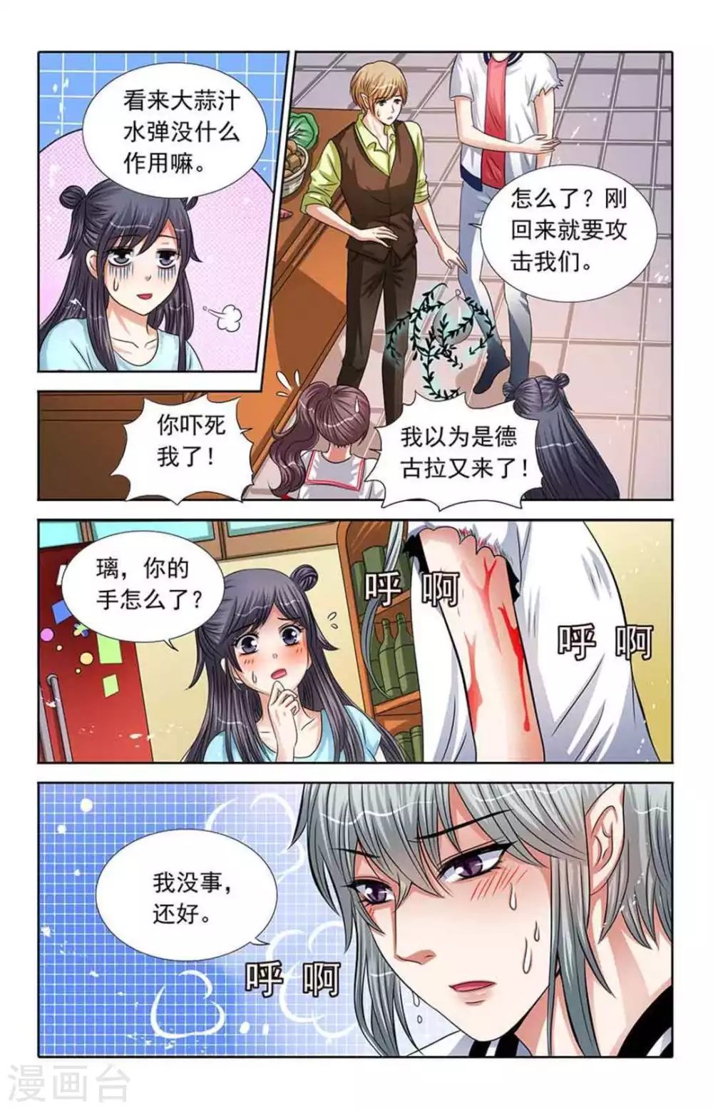 吸血鬼男朋友 - 第47話 - 1