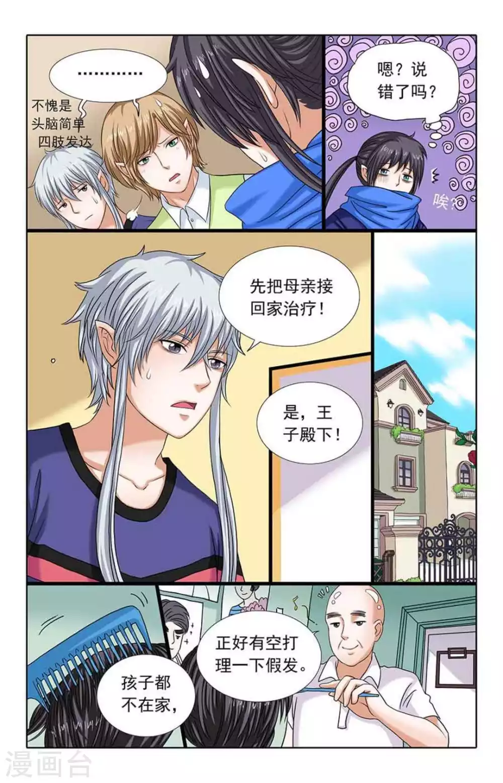 吸血鬼男朋友 - 第57話 - 1