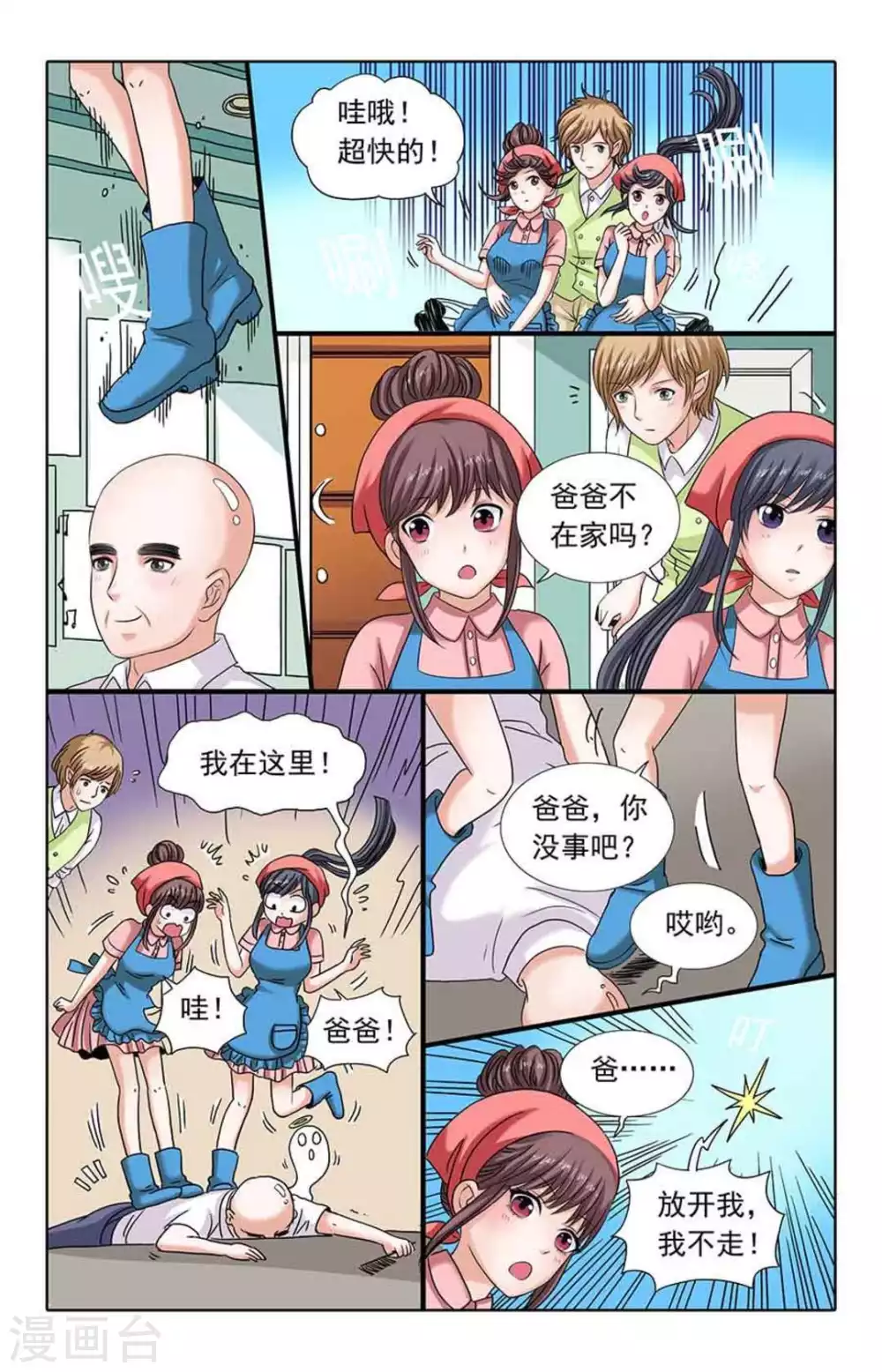 吸血鬼男朋友 - 第57話 - 2