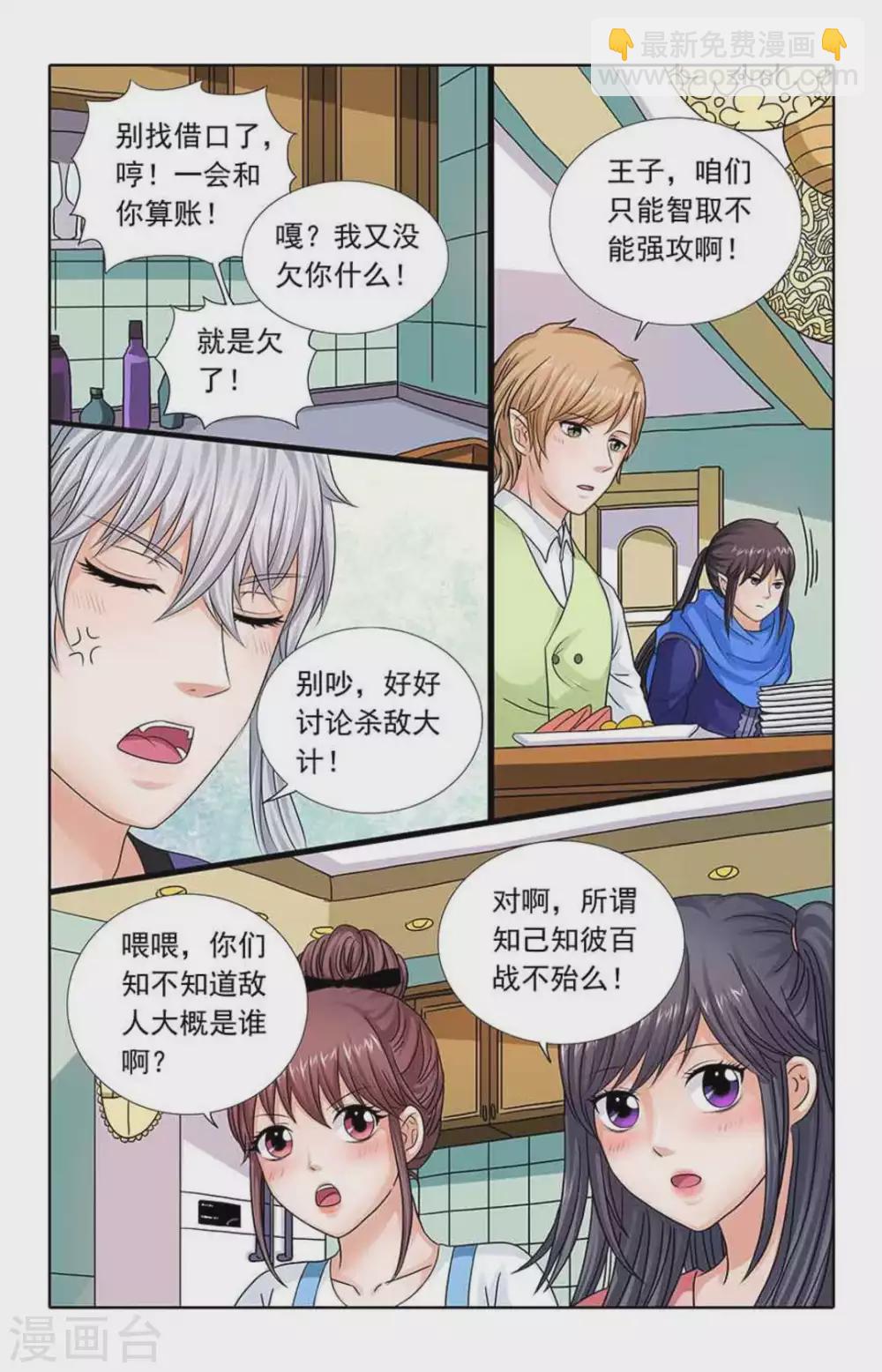 吸血鬼男朋友 - 第59話 - 1