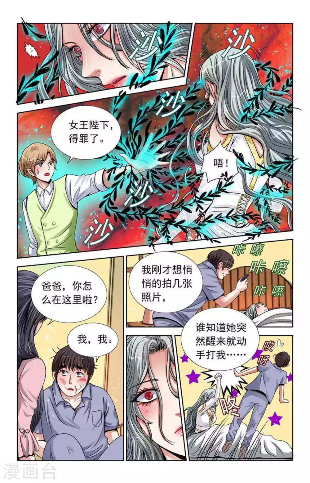 吸血鬼男朋友 - 第63話 - 1