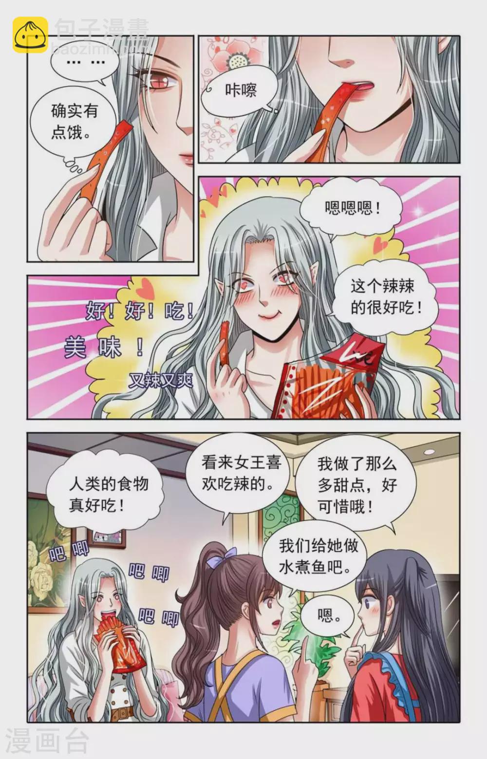 吸血鬼男朋友 - 第73話 - 1