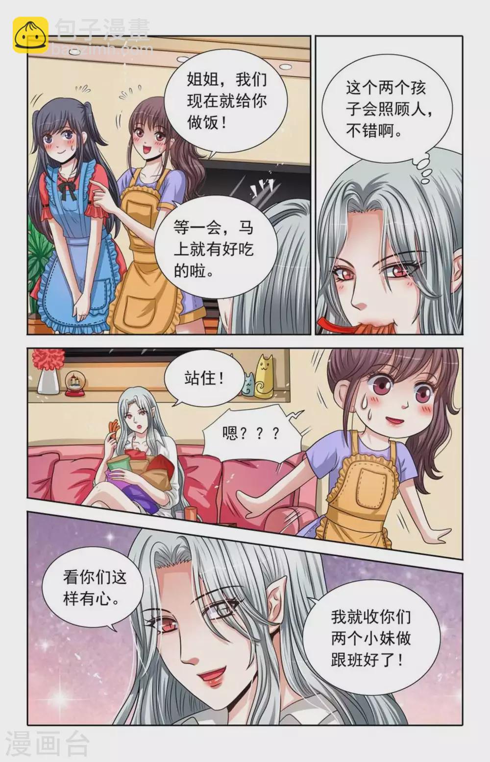 吸血鬼男朋友 - 第73話 - 2