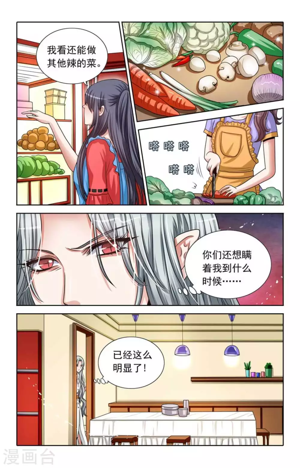 吸血鬼男朋友 - 第73話 - 2