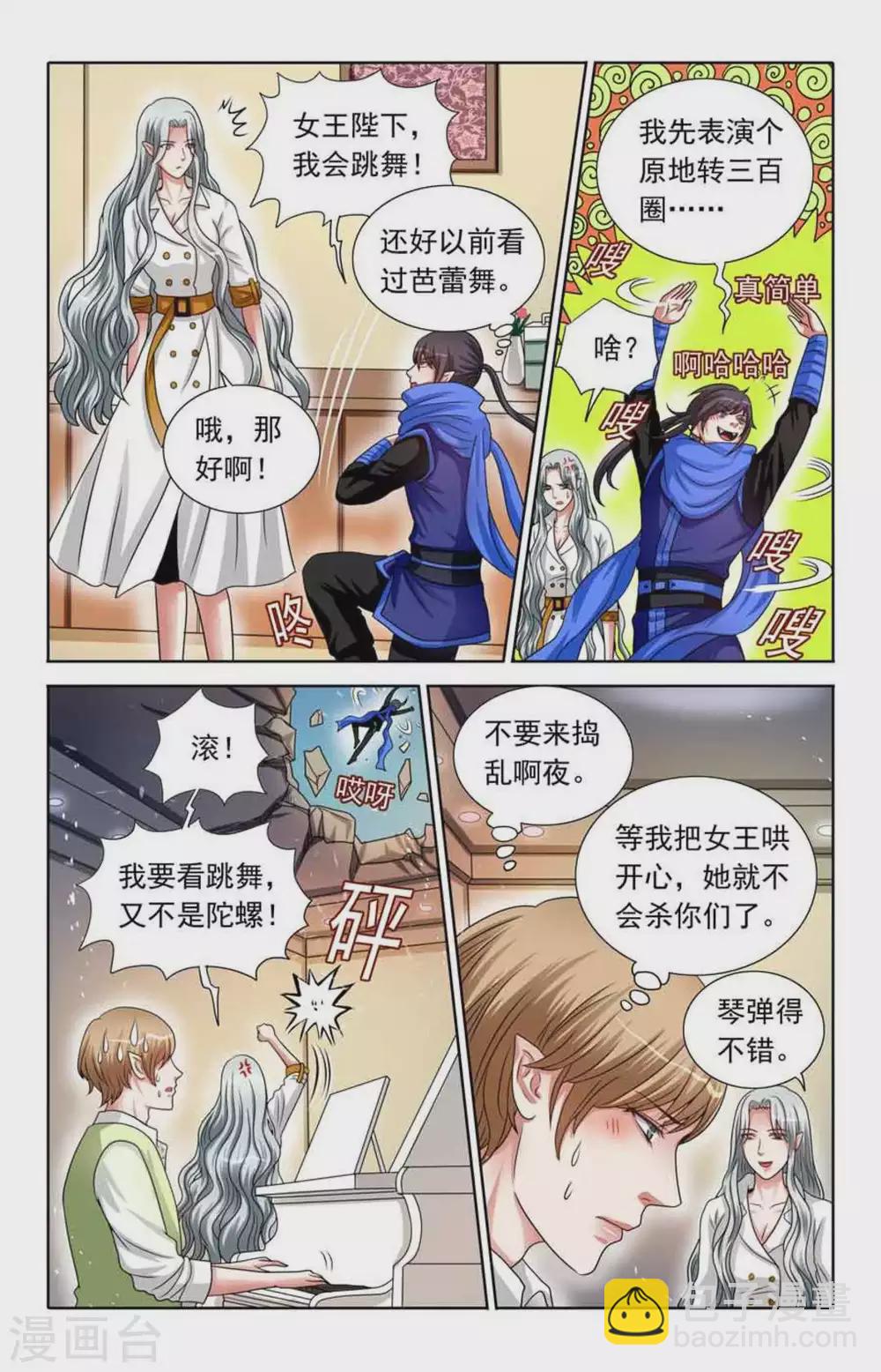 吸血鬼男朋友 - 第75話 - 1