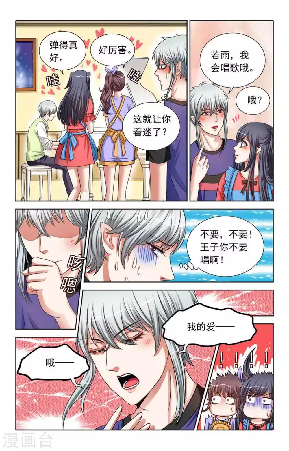 吸血鬼男朋友 - 第75話 - 2