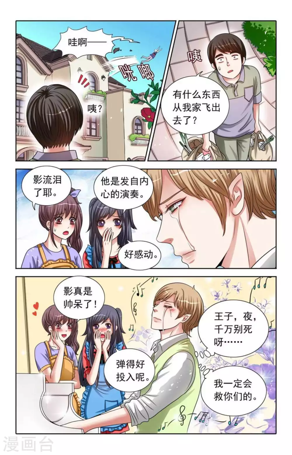 吸血鬼男朋友 - 第75話 - 1