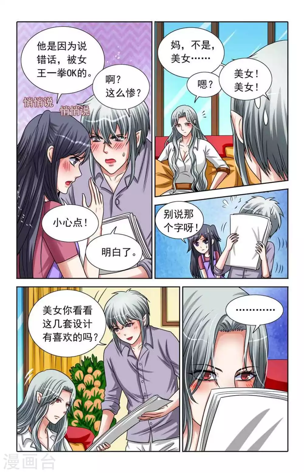 吸血鬼男朋友 - 第85話 - 2