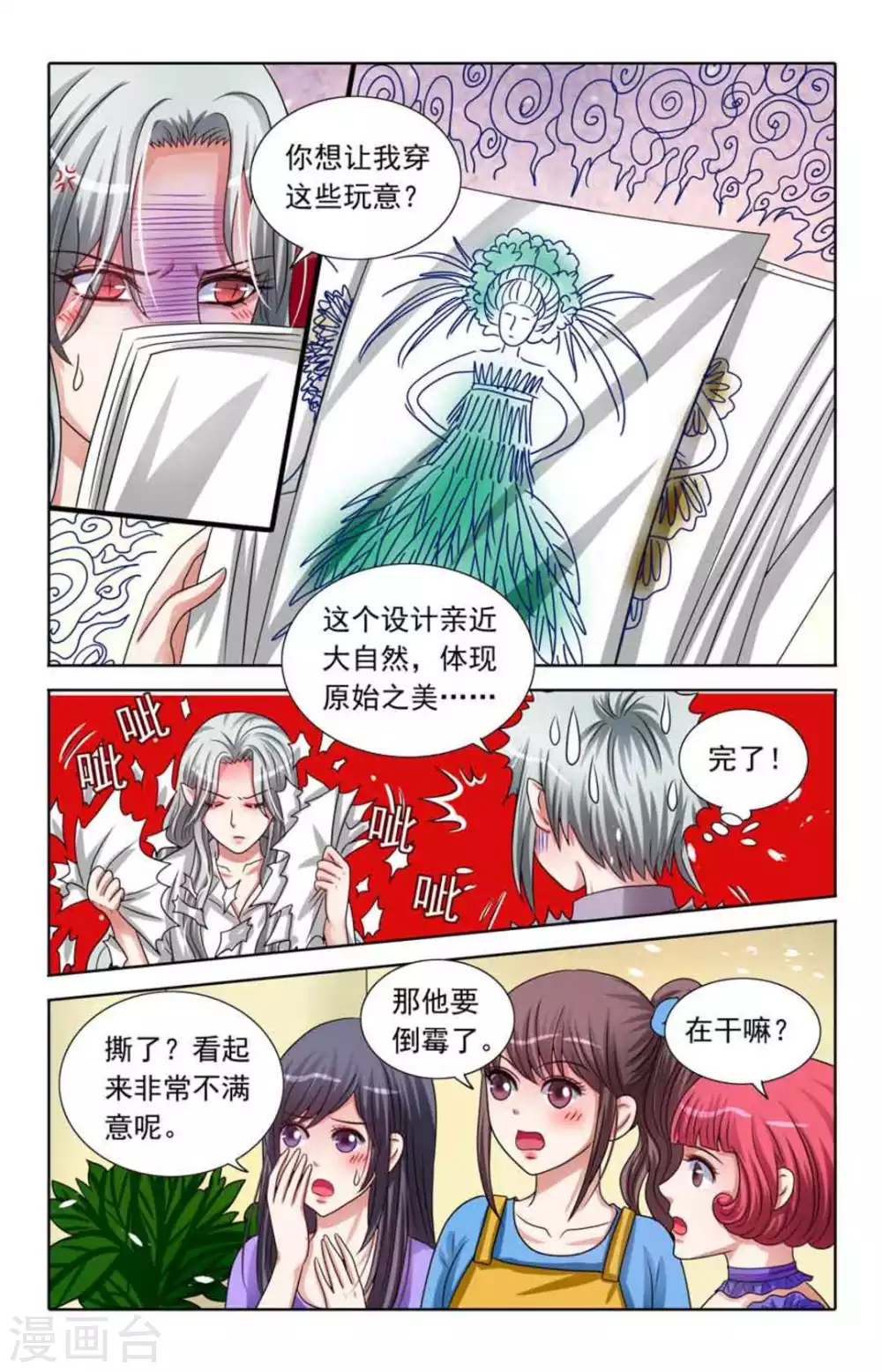 吸血鬼男朋友 - 第85話 - 1