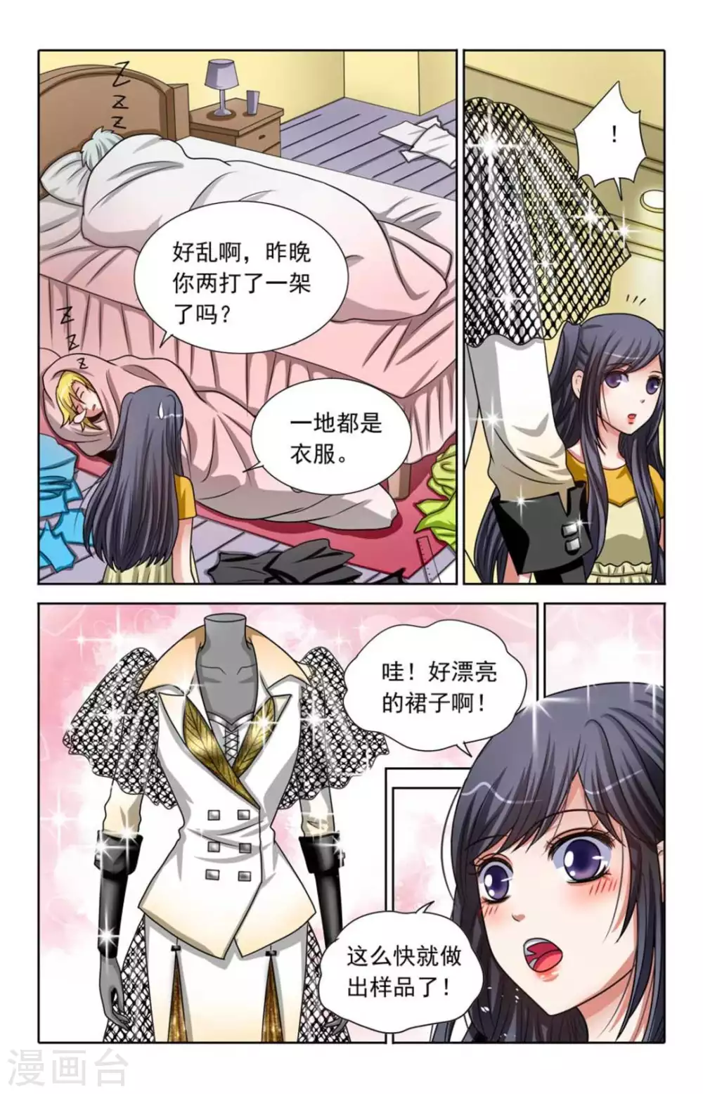 吸血鬼男朋友 - 第87話 - 1