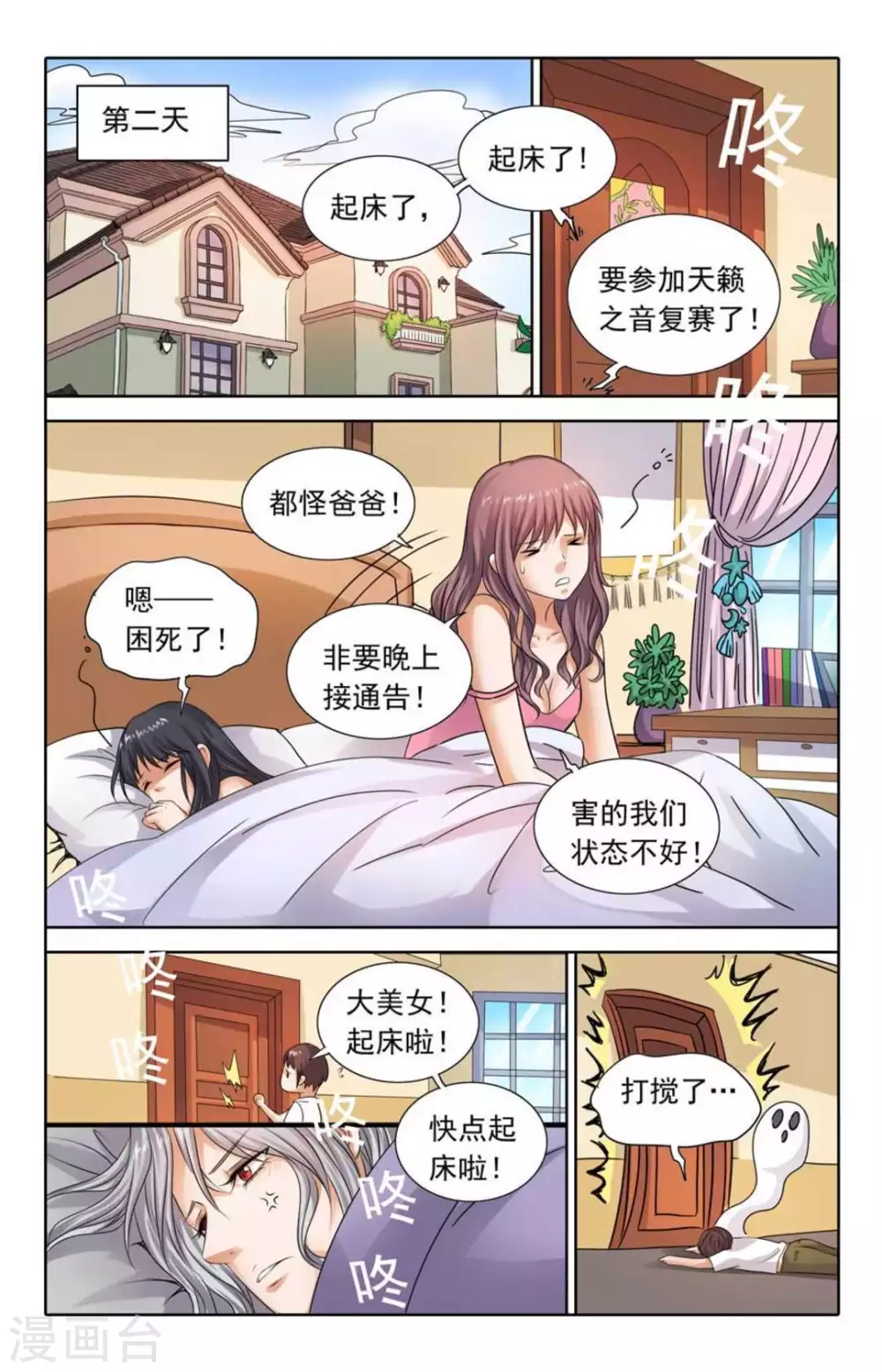 吸血鬼男朋友 - 第95話 - 1