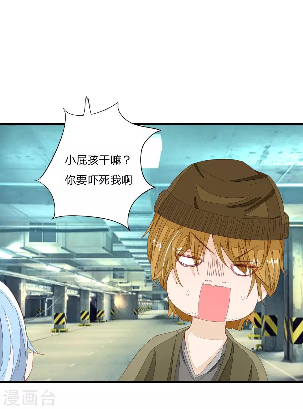 吸血鬼男神 - 第11話 小血族很餓 - 2