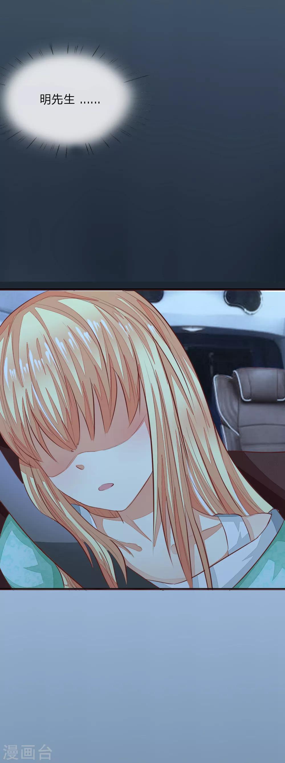 吸血鬼男神 - 第146話 顧夢被劫持了！？ - 5