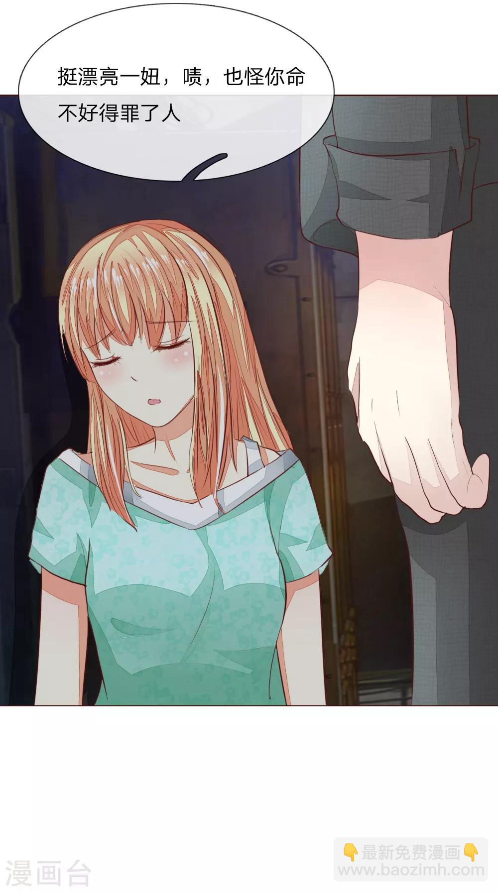 吸血鬼男神 - 第146話 顧夢被劫持了！？ - 6