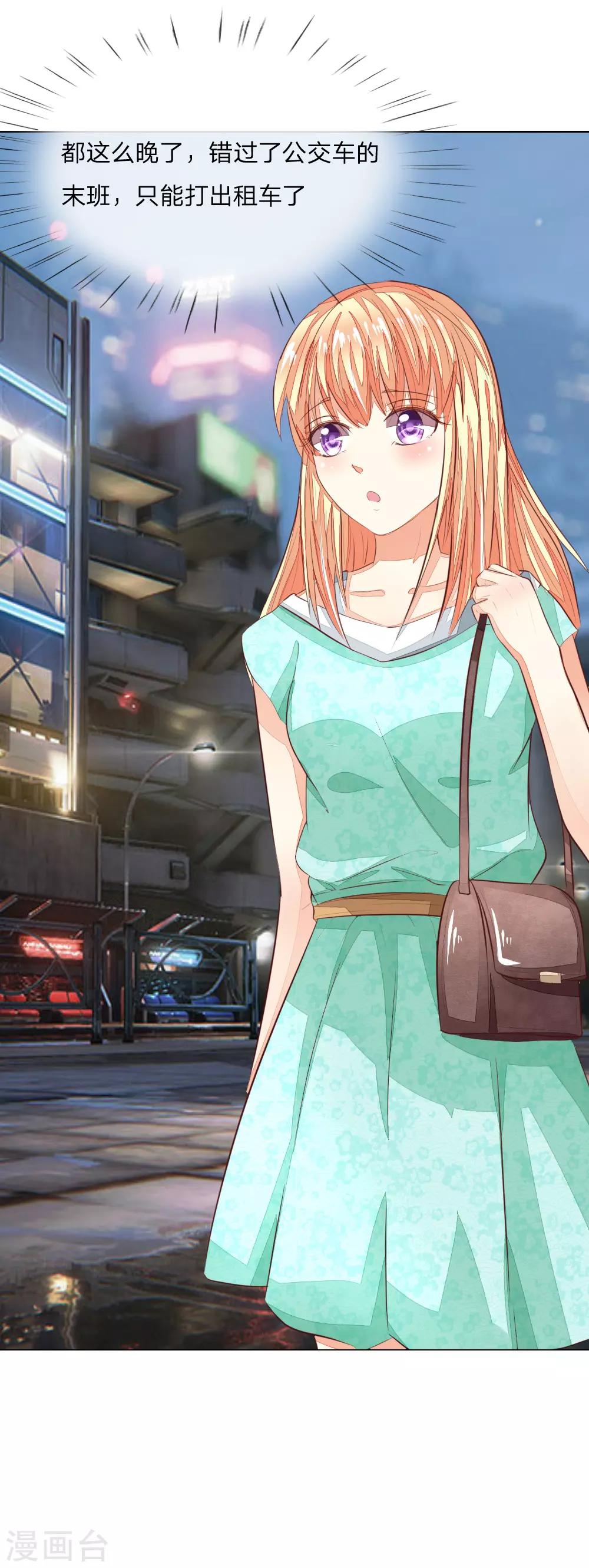 吸血鬼男神 - 第146話 顧夢被劫持了！？ - 4