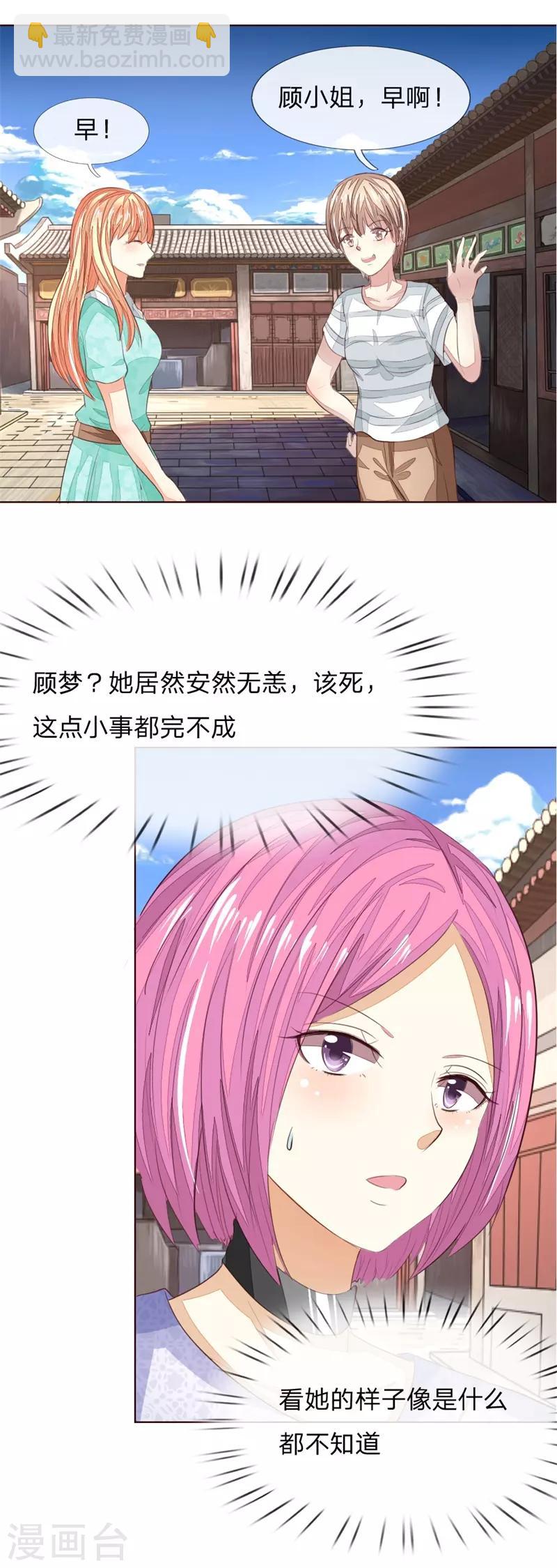 吸血鬼男神 - 第148話 這可是你說的 - 1