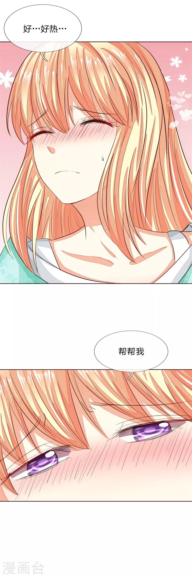 吸血鬼男神 - 第148話 這可是你說的 - 3