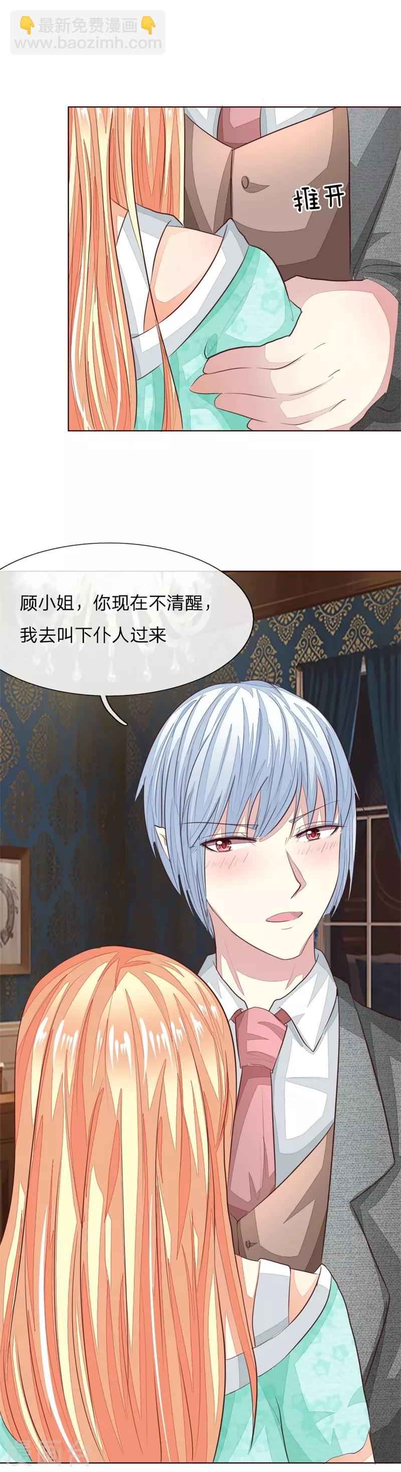 吸血鬼男神 - 第148話 這可是你說的 - 2