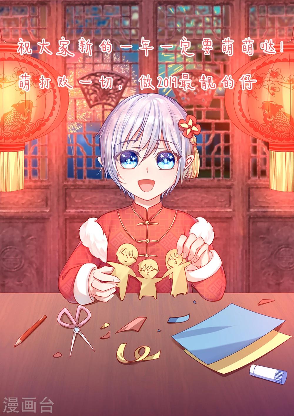 吸血鬼男神 - 2019新年賀圖 - 1