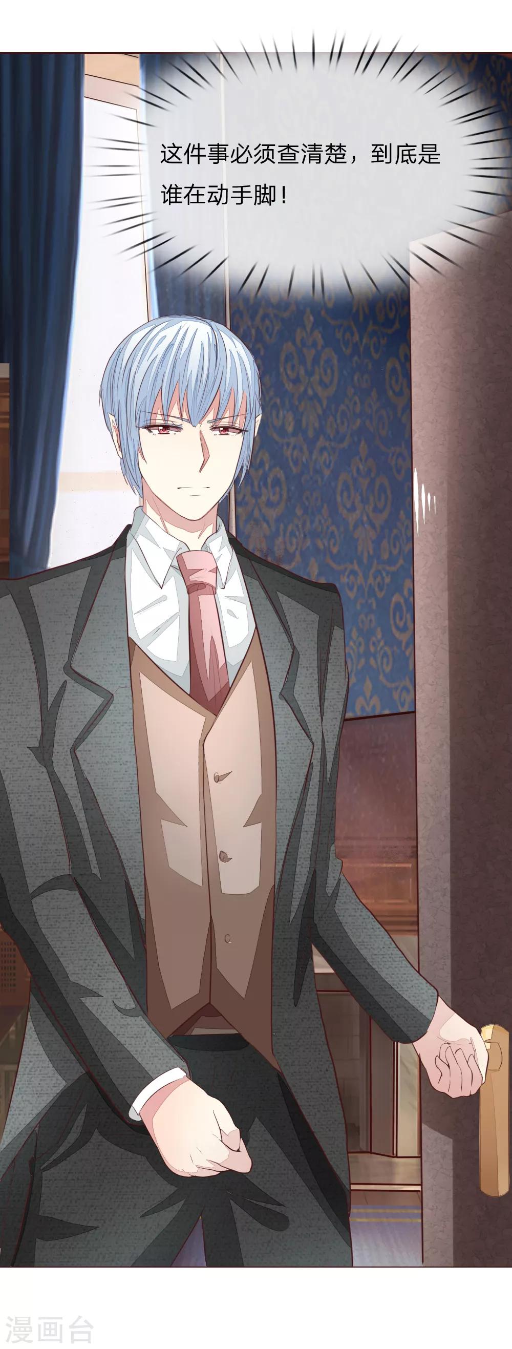 吸血鬼男神 - 第151話 咒語生效了！？ - 3