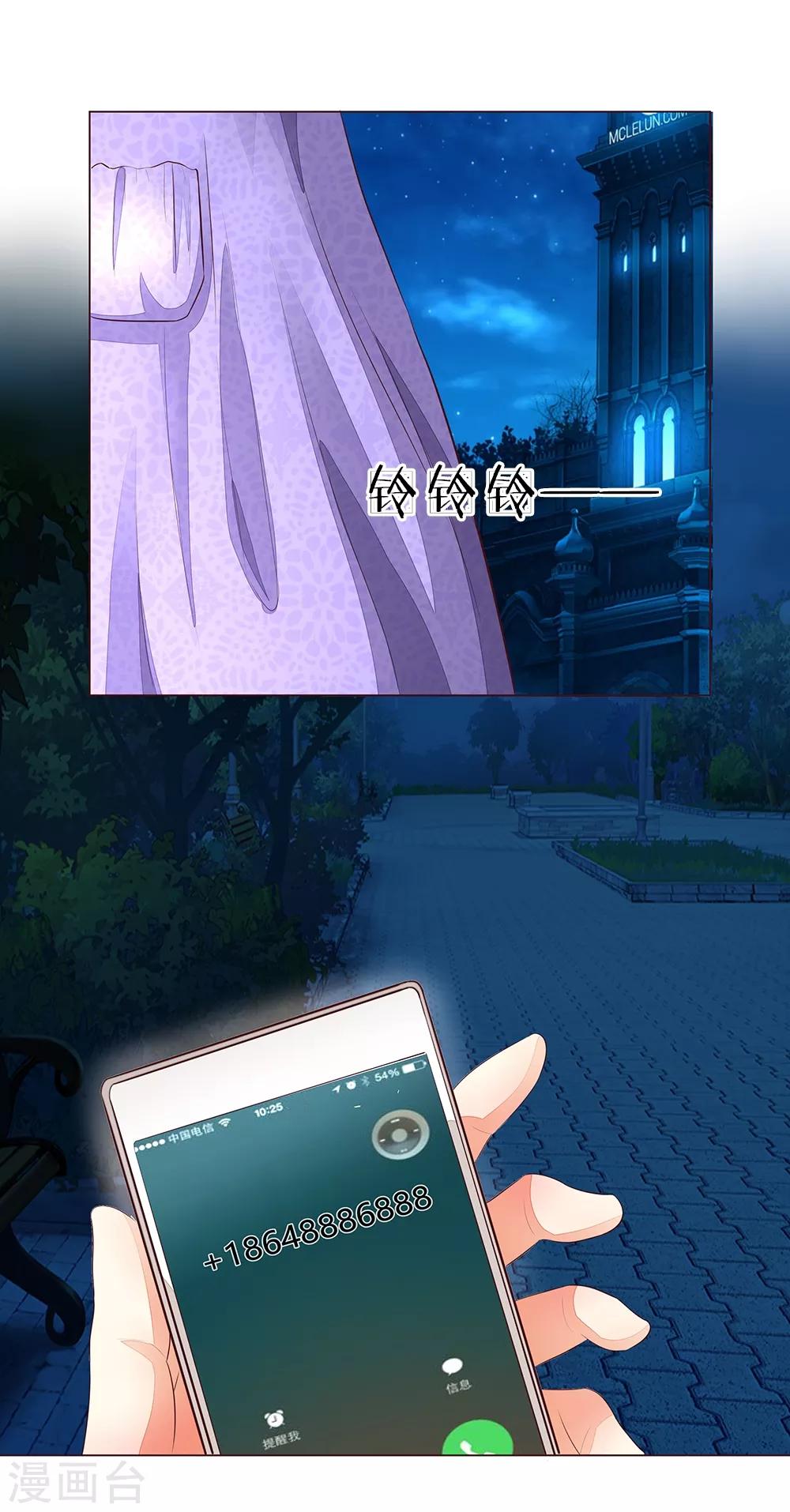 吸血鬼男神 - 第153話 明家的敵人！ - 1