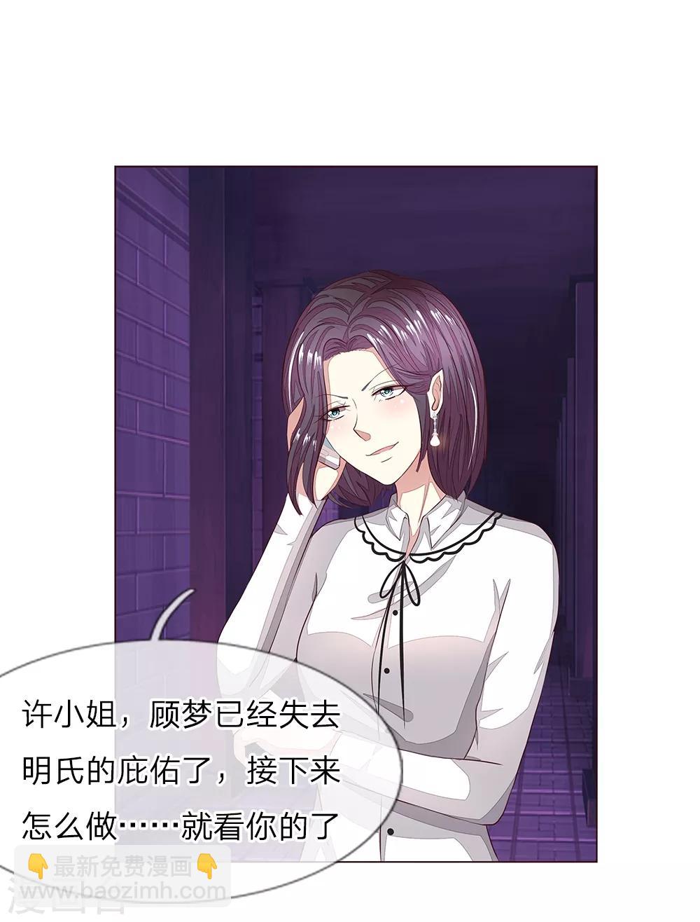 吸血鬼男神 - 第153話 明家的敵人！ - 5