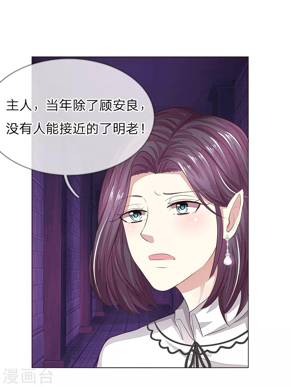 吸血鬼男神 - 第153話 明家的敵人！ - 4