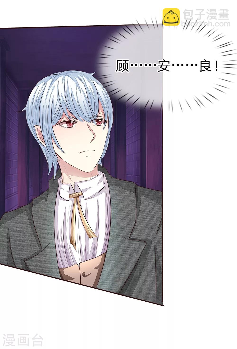 吸血鬼男神 - 第153話 明家的敵人！ - 5