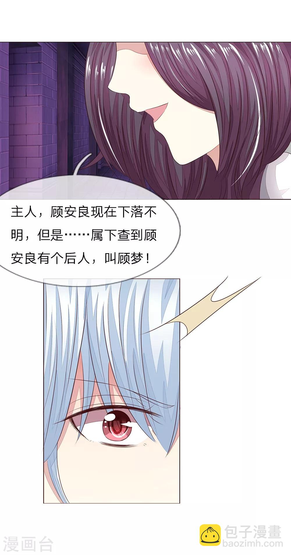 吸血鬼男神 - 第153話 明家的敵人！ - 1