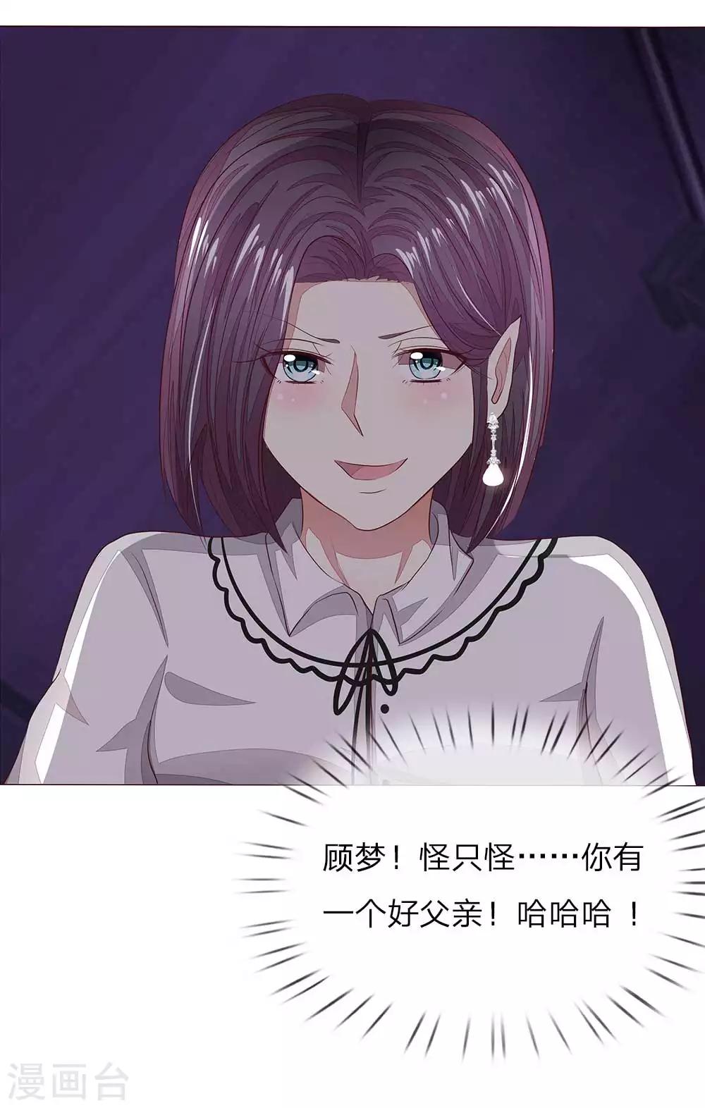 吸血鬼男神 - 第153話 明家的敵人！ - 4