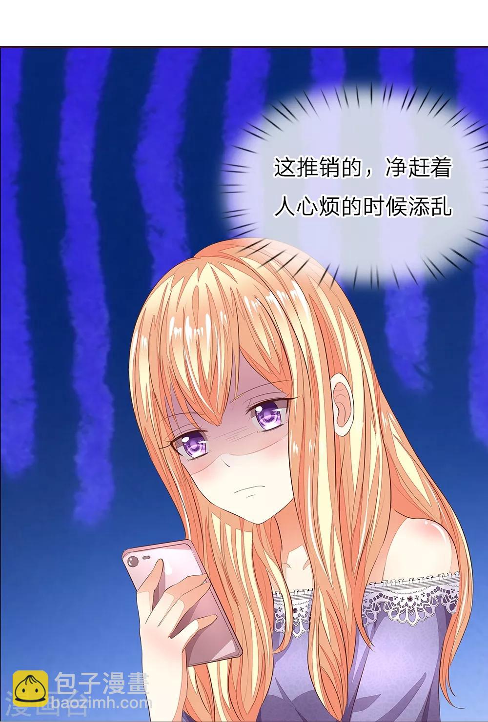 吸血鬼男神 - 第153話 明家的敵人！ - 4