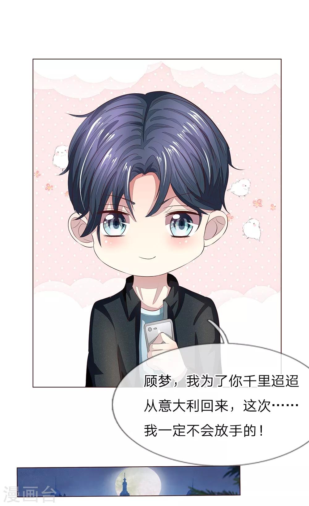 吸血鬼男神 - 第153話 明家的敵人！ - 1