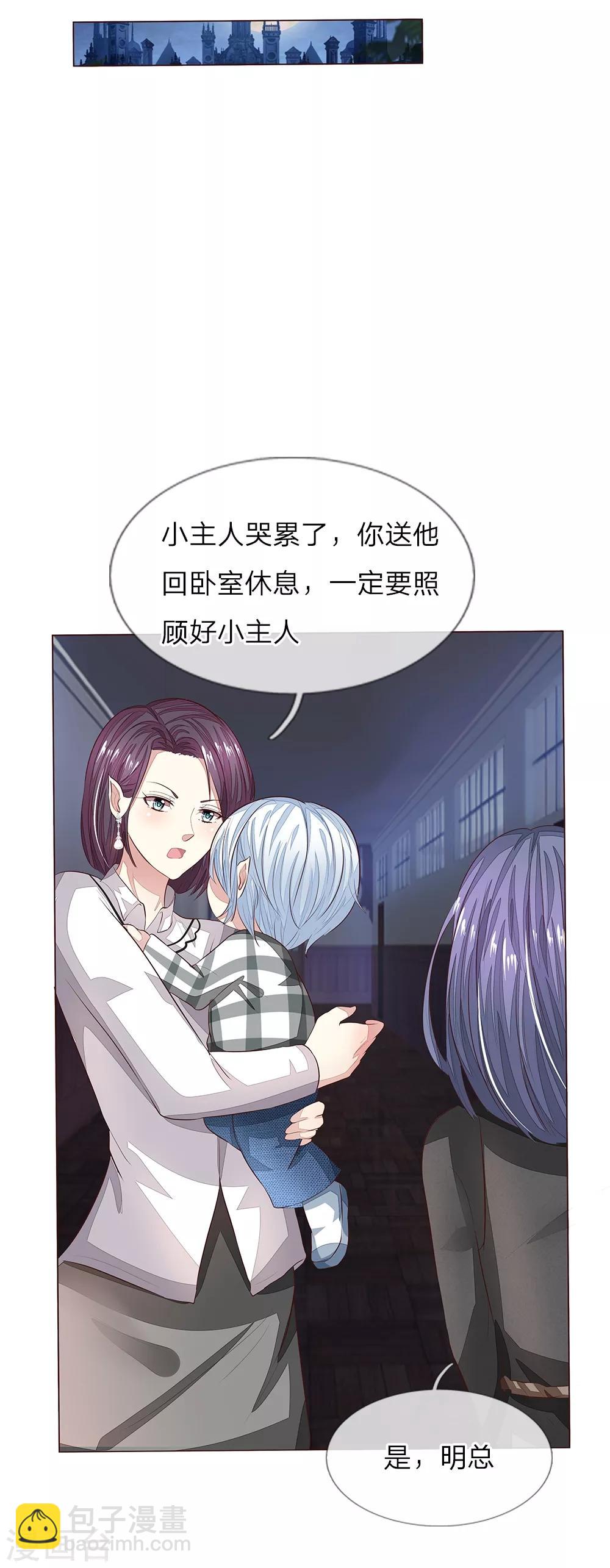 吸血鬼男神 - 第153話 明家的敵人！ - 2